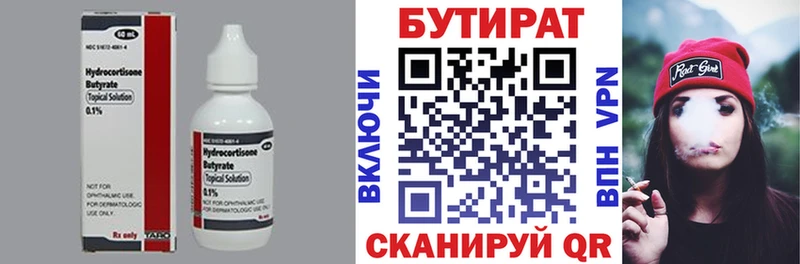 цена наркотик  это формула  Бутират вода  Батайск 
