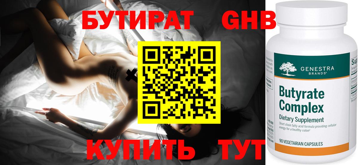 БУТИРАТ  Батайск  Бутират бутандиол 