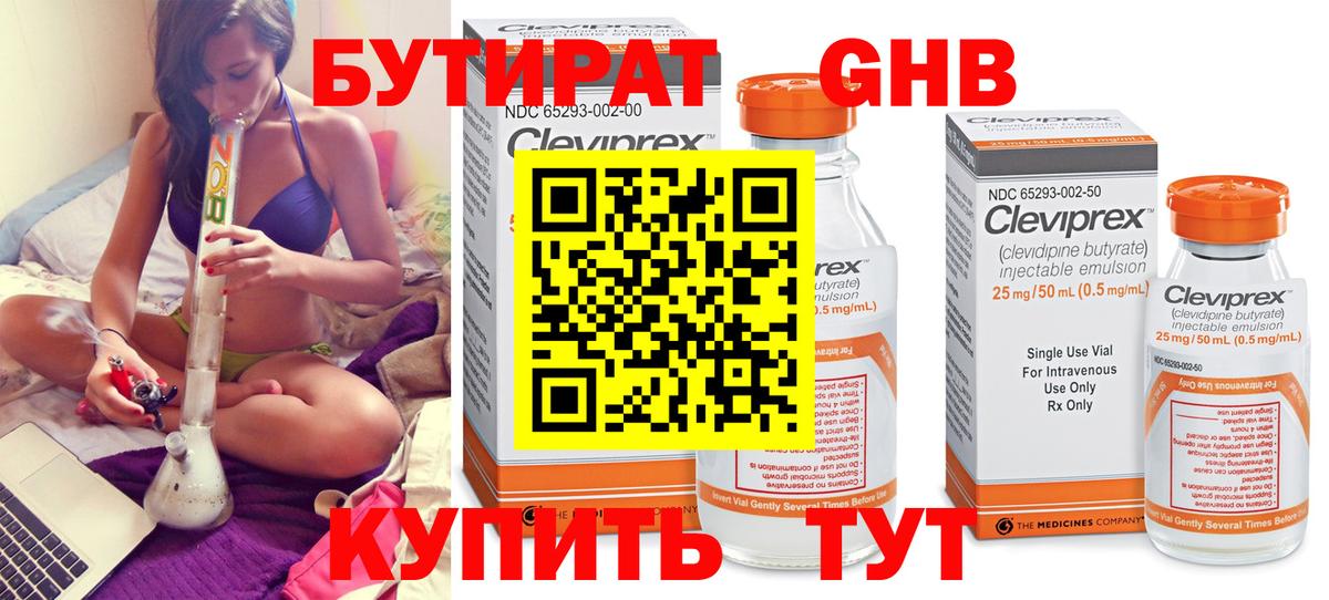 БУТИРАТ GHB  Вход с VPN  Батайск 