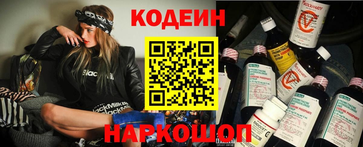 Кодеиновый сироп Lean напиток Lean (лин) Батайск