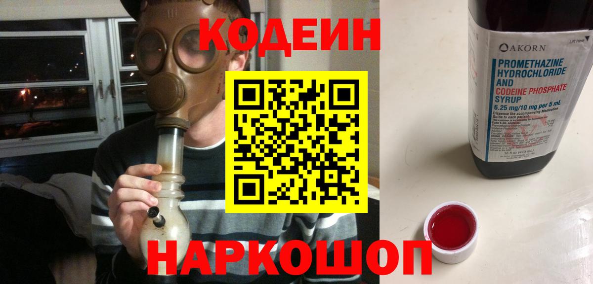 Батайск  Кодеиновый сироп Lean напиток Lean (лин)  Вход с VPN 