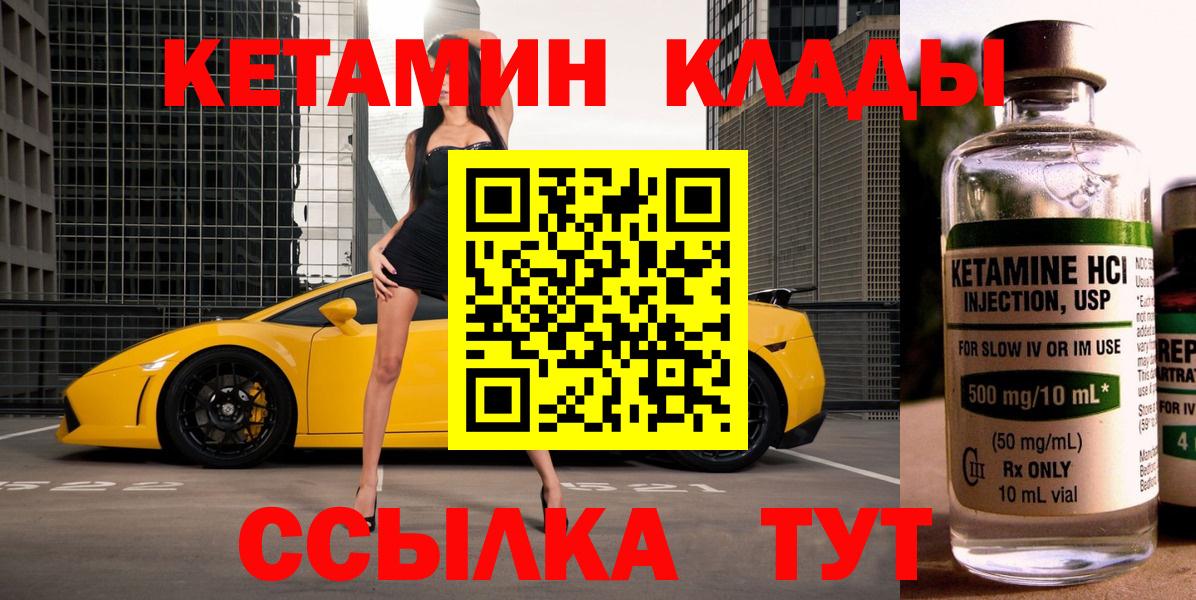 КЕТАМИН ketamine Батайск