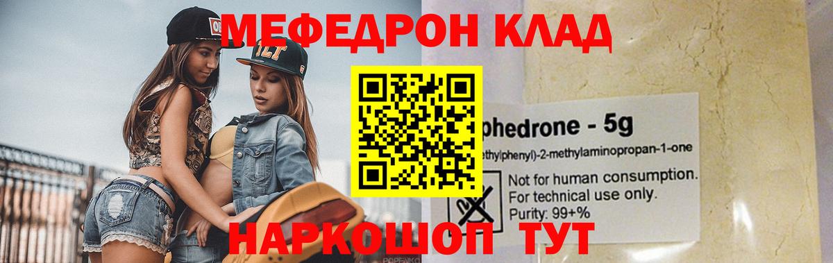 закладки  KRAKEN зеркало  МЯУ-МЯУ mephedrone  Батайск 