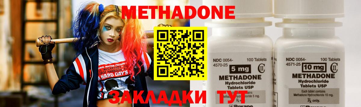 Метадон methadone  Метадон кристалл  Батайск  Вход с VPN 