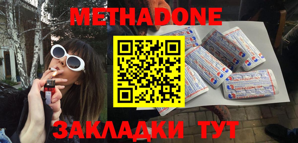 МЕТАДОН белоснежный Батайск
