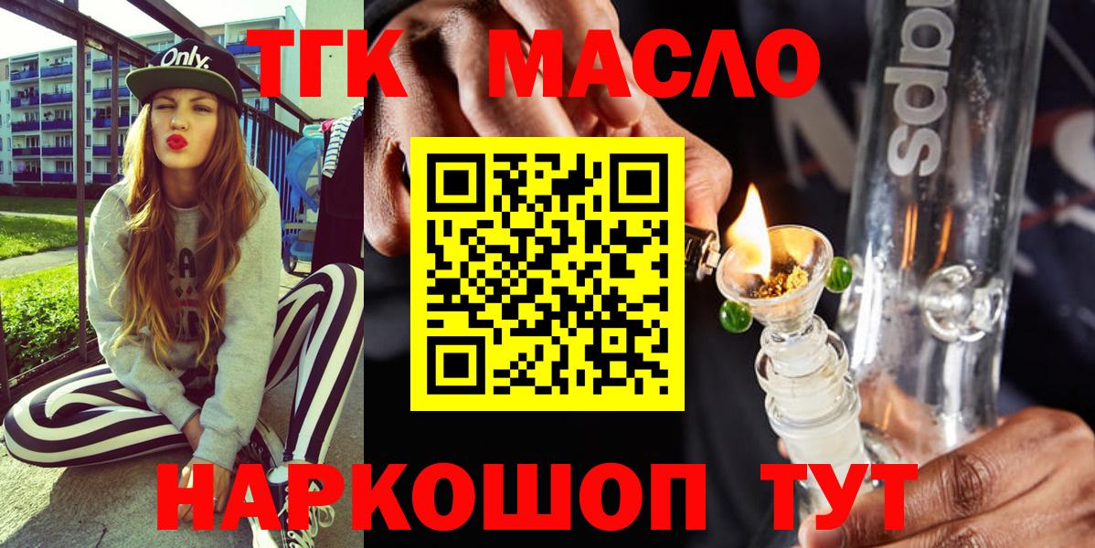 ТГК THC oil  магазин  наркотиков  Вход с VPN  Батайск  ТГК концентрат 