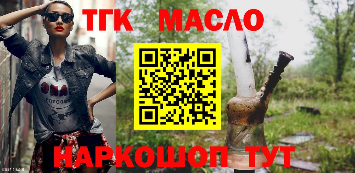 ТГК THC oil Батайск
